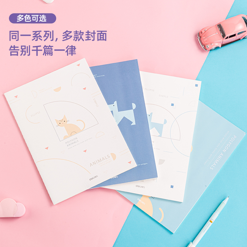 得力FB540 可爱基地-缝线本